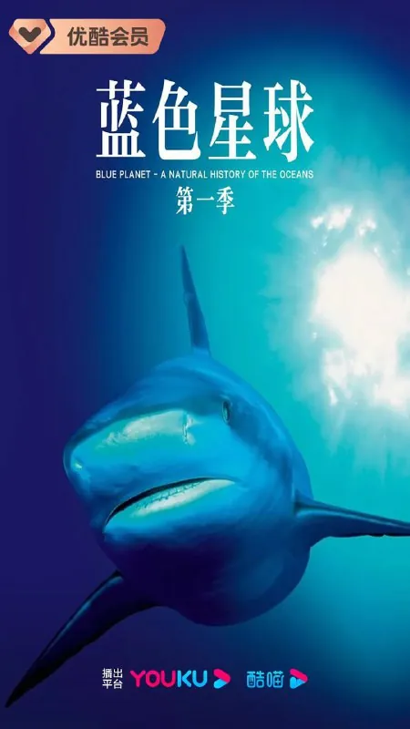 蓝色星球第一季TheBluePlanetSeason1（2001）