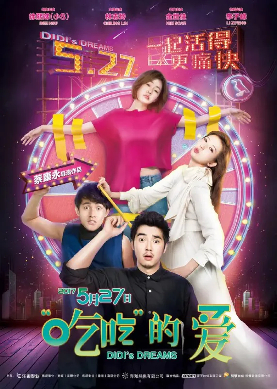 吃吃的爱（2017）
