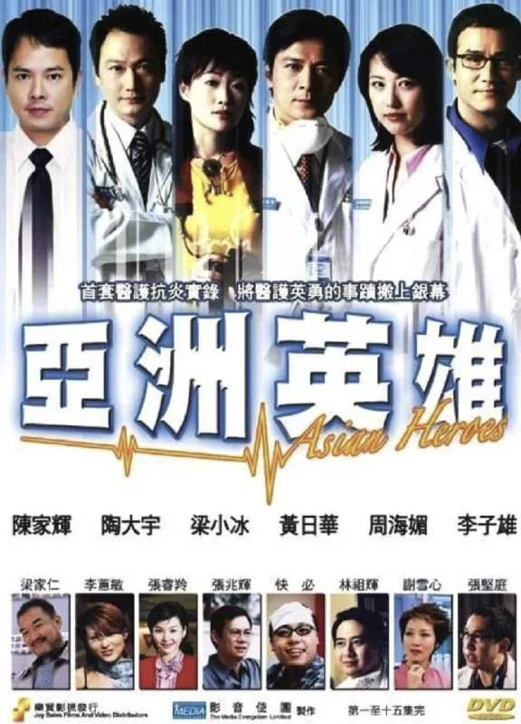 亚洲英雄
