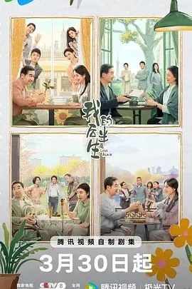 我的后半生（2025）