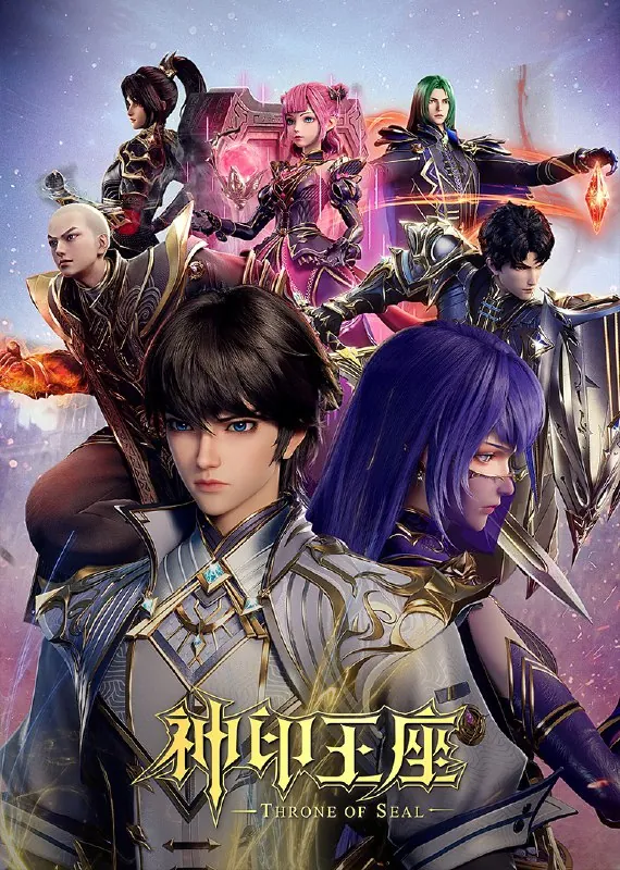 神印王座全系列